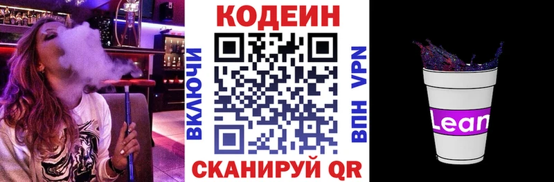 ОМГ ОМГ ТОР  купить  цена  Ейск  Codein Purple Drank 